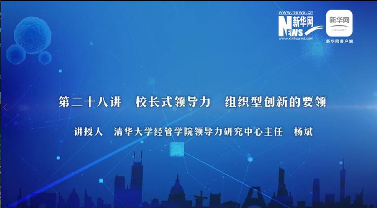 第28期：楊斌講解創(chuàng)新型組織的要領(lǐng)