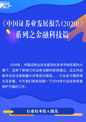 證券業(yè)發(fā)展報(bào)告拍了拍你：邀您了解IT投入新動態(tài)