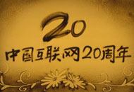 互聯(lián)網(wǎng)20周年沙畫