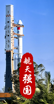 探索浩瀚宇宙，發(fā)展航天事業(yè)，建設(shè)航天強(qiáng)國(guó)，是我們不懈追求的航天夢(mèng)。