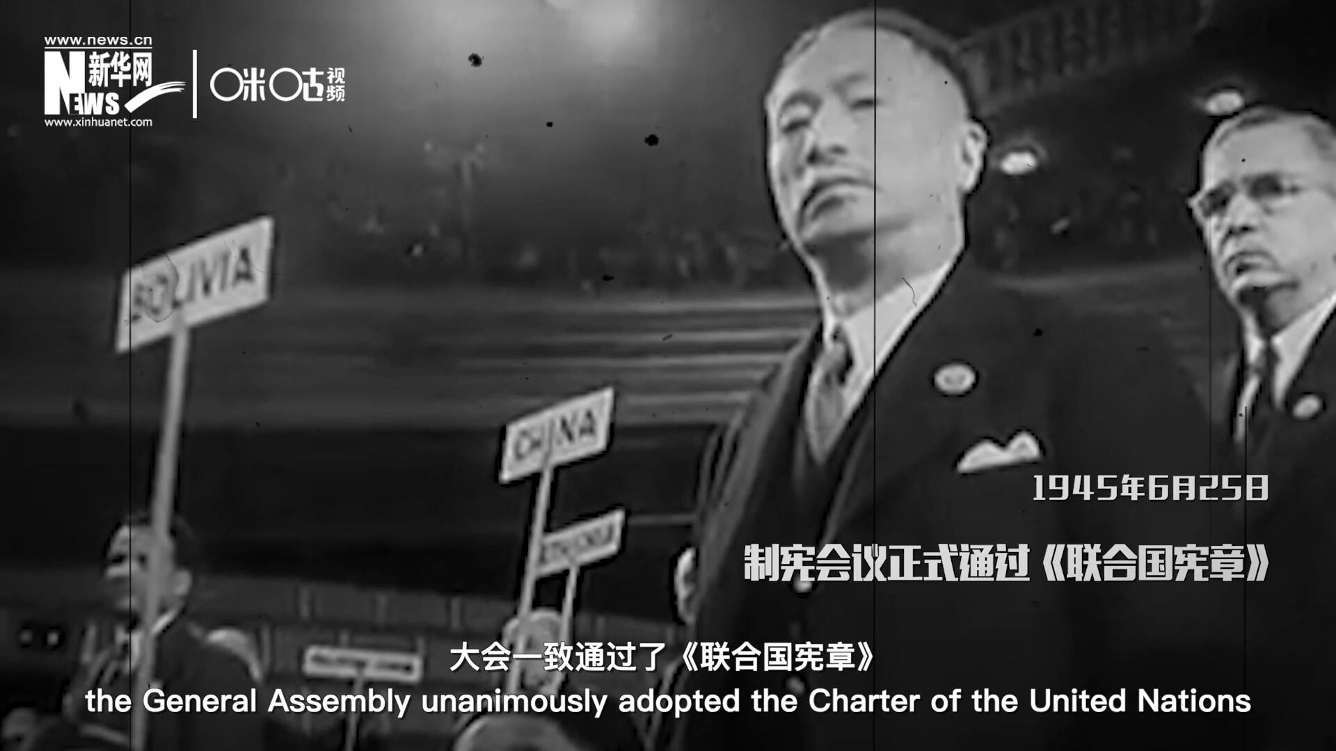 經(jīng)過兩個(gè)月激烈討論和逐項(xiàng)投票，1945年6月25日，大會(huì)一致通過了《聯(lián)合國(guó)憲章》