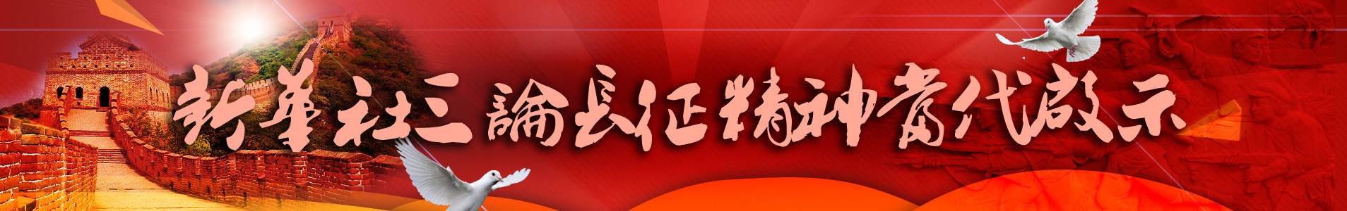 新華視點(diǎn) | 今日關(guān)注 | 中國(guó)網(wǎng)事