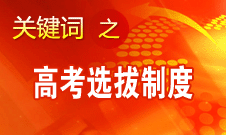 閆桂珍：素質(zhì)教育與高考結(jié)合會(huì)越來(lái)越完美