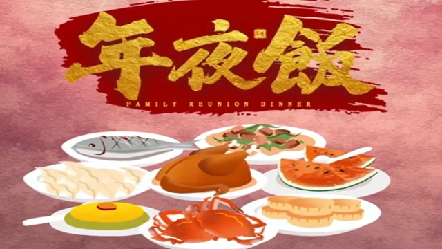 今年，你家的年夜飯?jiān)趺闯裕? /></a>
<div   id=