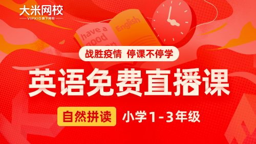 大米網(wǎng)校|英語(yǔ)課程1-3年級(jí)英語(yǔ)自然拼讀：中教-五大長(zhǎng)元音-1