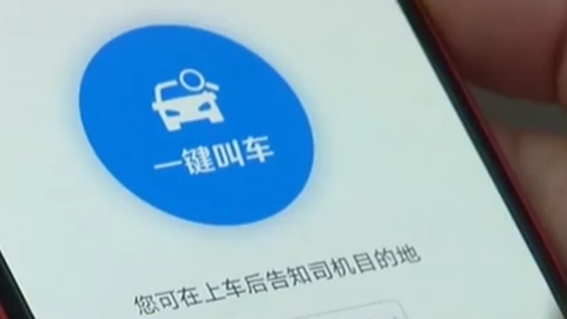 交通運(yùn)輸部：網(wǎng)約車“一鍵叫車”累計(jì)完成300余萬訂單