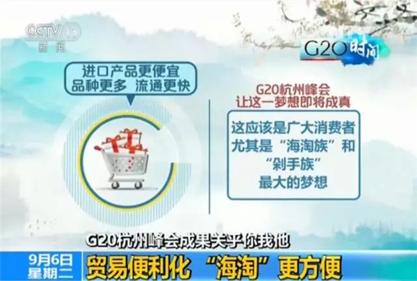 G20峰會結(jié)束了 給你生活帶來了哪些福利？