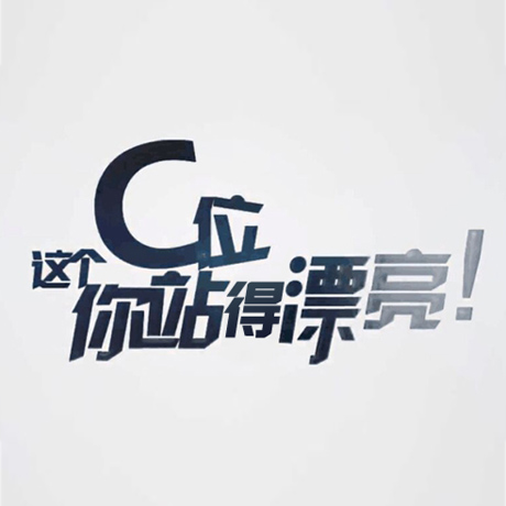 看快閃《這個(gè)C位，你站得漂亮！》，與你再赴東方之約