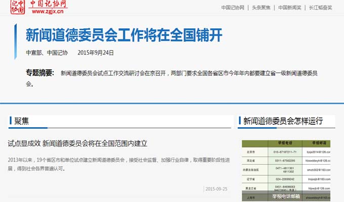 新聞道德委員會工作將在全國鋪開