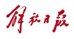 解放日?qǐng)?bào)社會(huì)責(zé)任報(bào)告（2016年度）