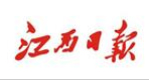 江西日?qǐng)?bào)社會(huì)責(zé)任報(bào)告(2017年度）